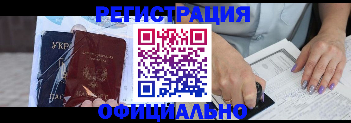 прописка для работы в Заволжске