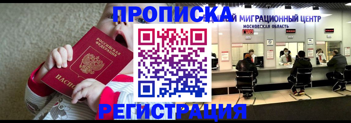 где прописаться в Заволжске