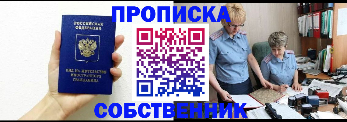 прописка поиск в Заволжске